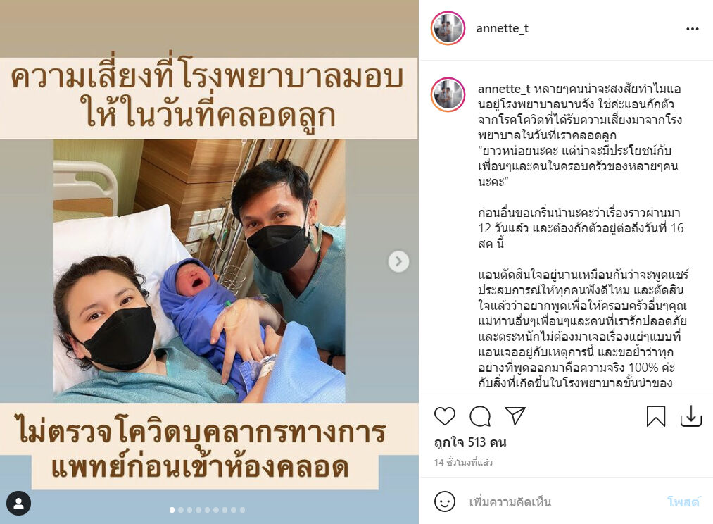 แอนเน็ท เธท