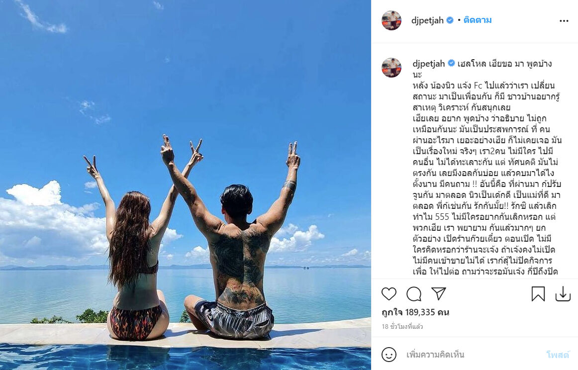 ดีเจเพชรจ้า นิวเคลียร์