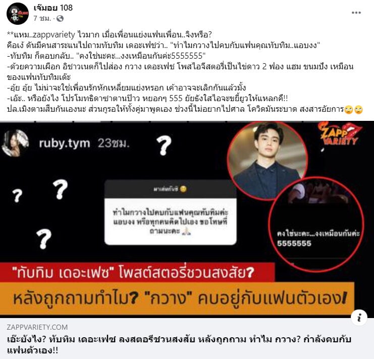 ดาราสาวแย่งแฟนเพื่อน