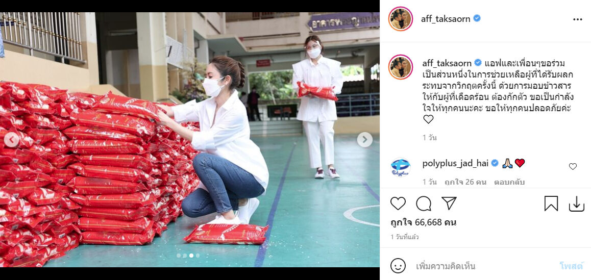 แอฟ ทักษอร