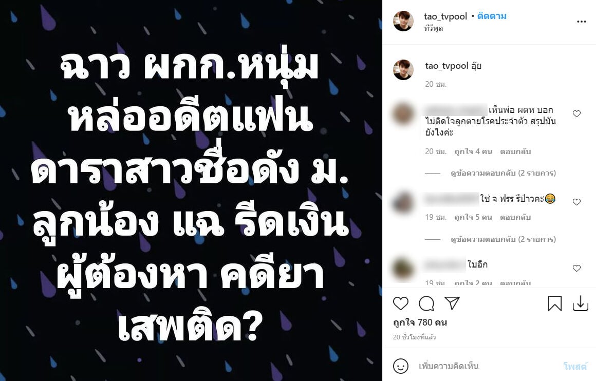 เต๋า ทีวีพูล