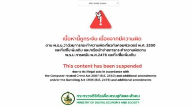 Popyut โดนแบน