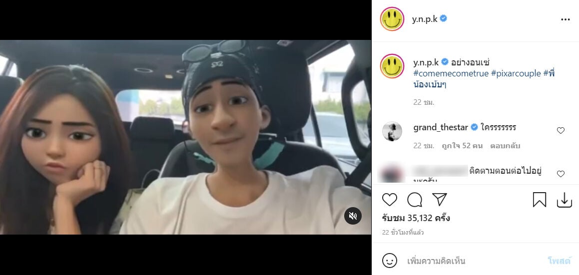 ตูมตาม ยุทธนา