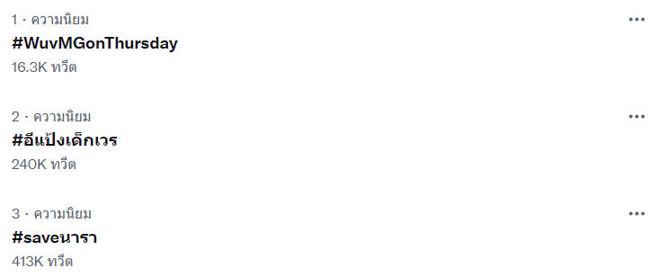 นารา เครปกะเทย