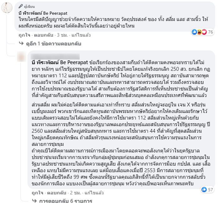 บี พีระพัฒน์