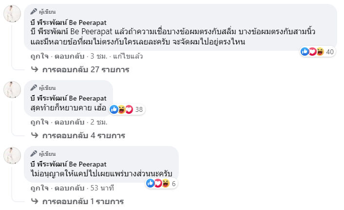 บี พีระพัฒน์