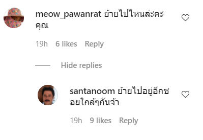 เหมี่ยว ปวันรัตน์ หนุ่ม สันติสุข