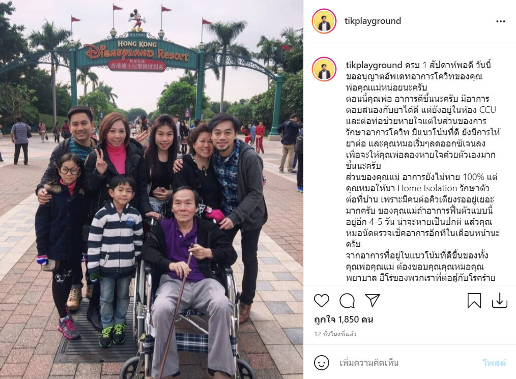 ติ๊ก เพลย์กราวด์