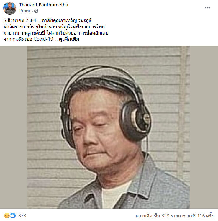 เทวัญ วนะภูติ