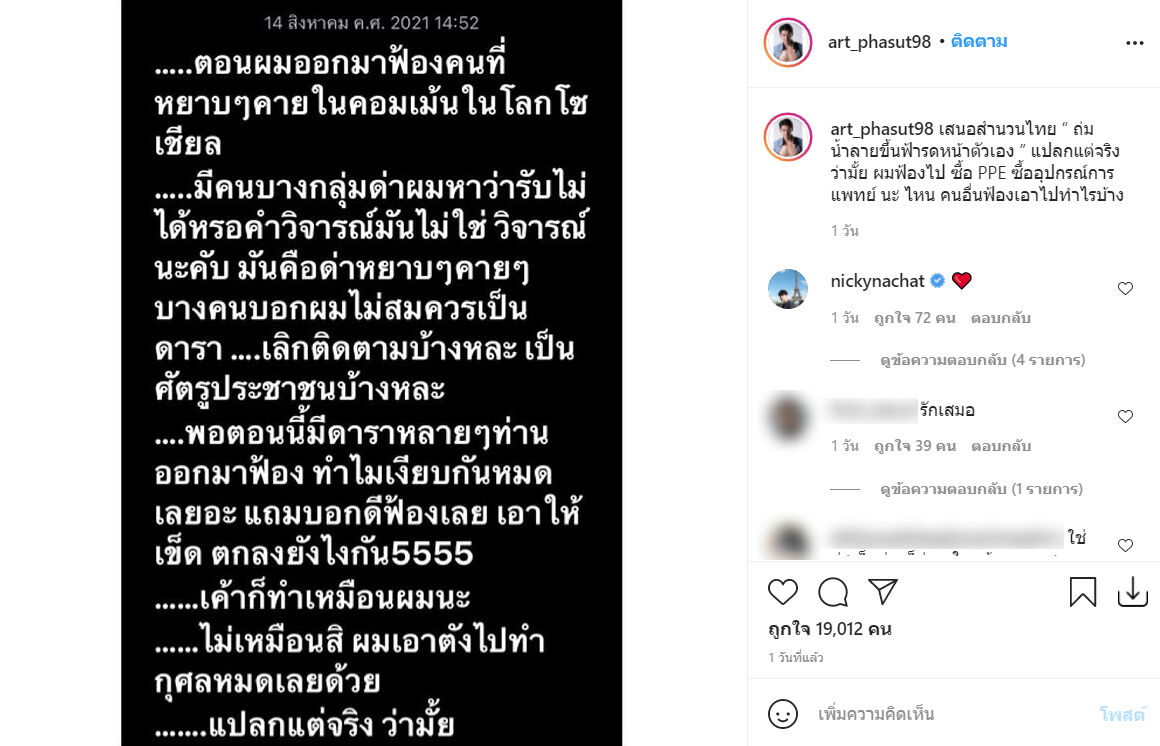 อาร์ต พศุตม์