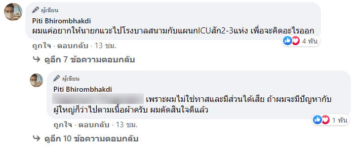 ต๊อด ปิติ