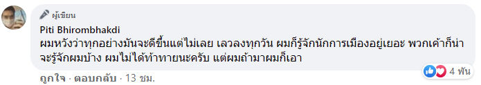ต๊อด ปิติ