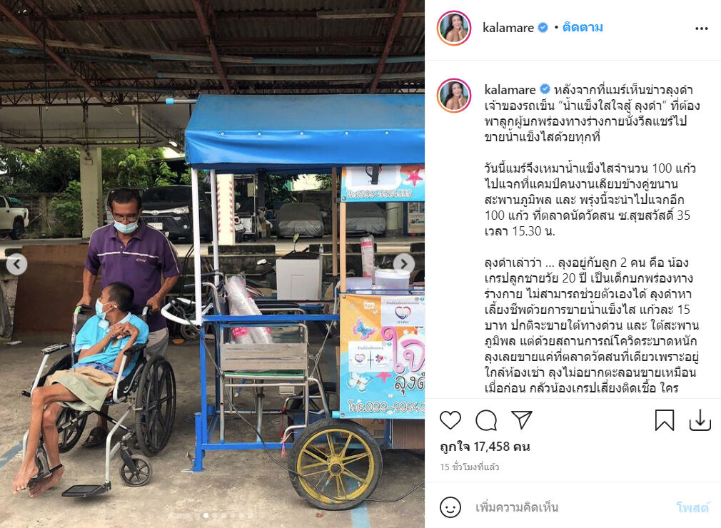 กาละแมร์