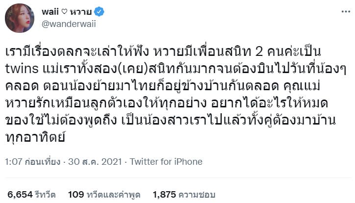 หวาย ปัญญ์ธิษา
