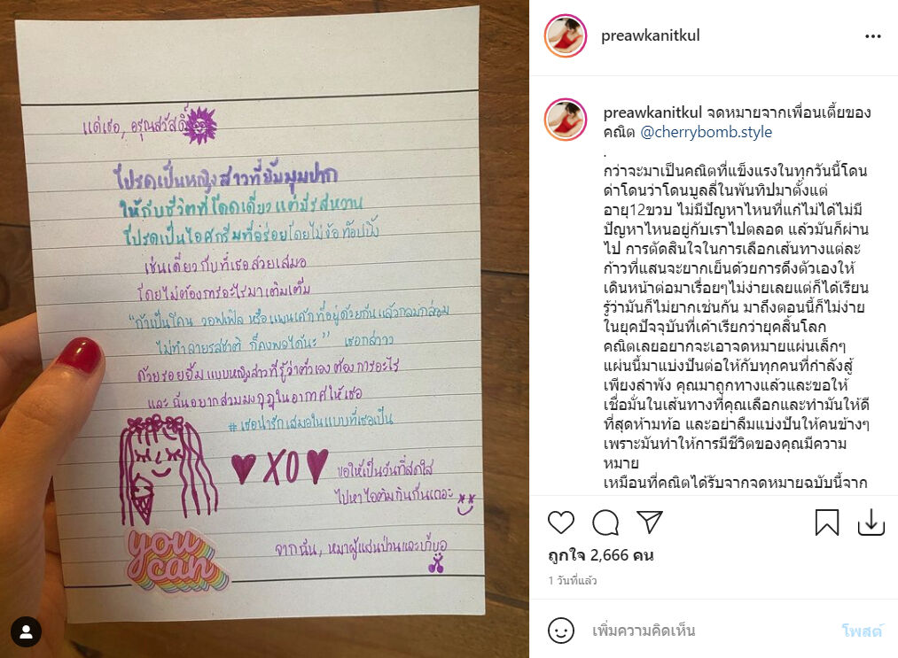 แพรว คณิตกุล