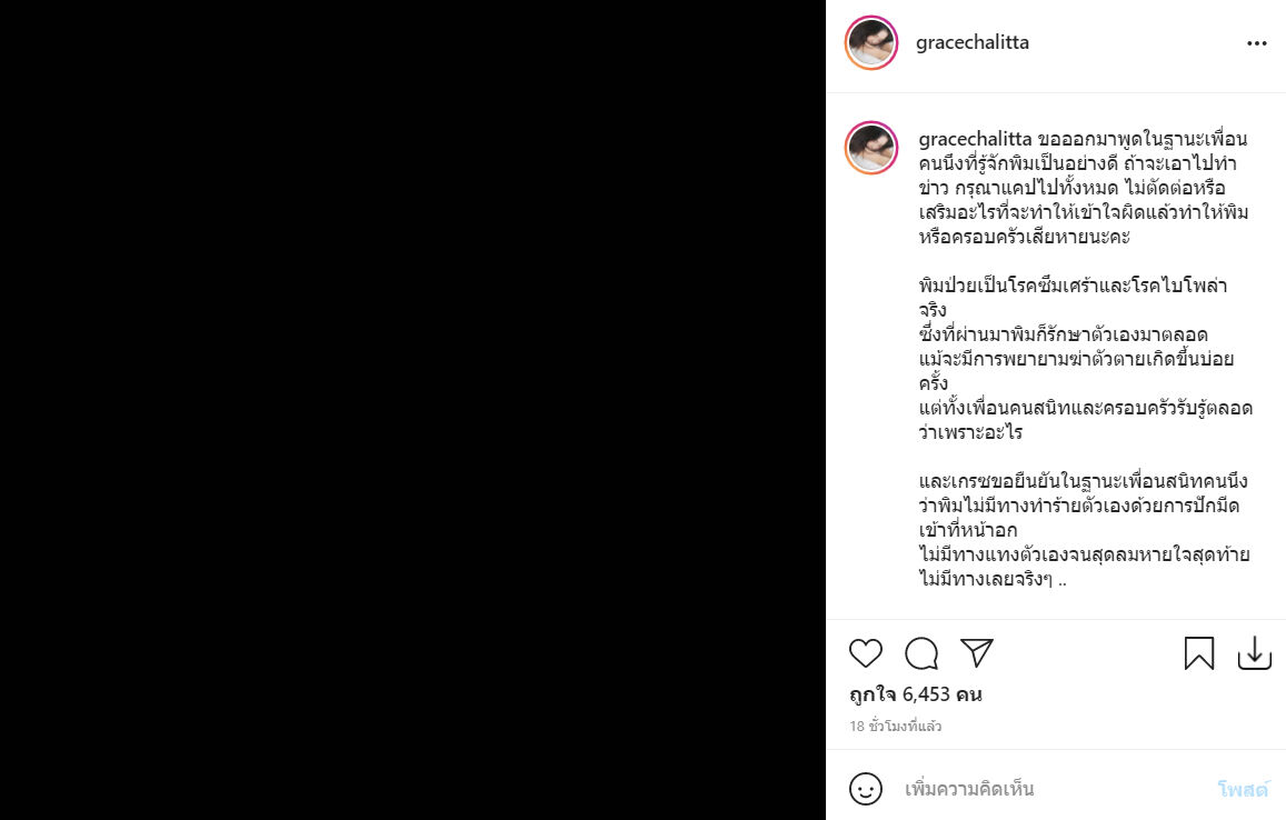 เกรซ ชลิตา