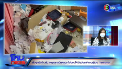 ผัวพังบ้าน