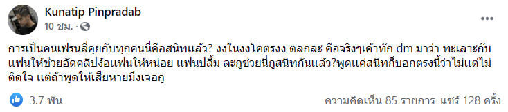 นิก คุณาธิป