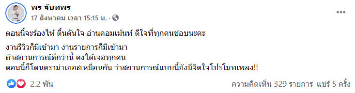 พร จันทพร