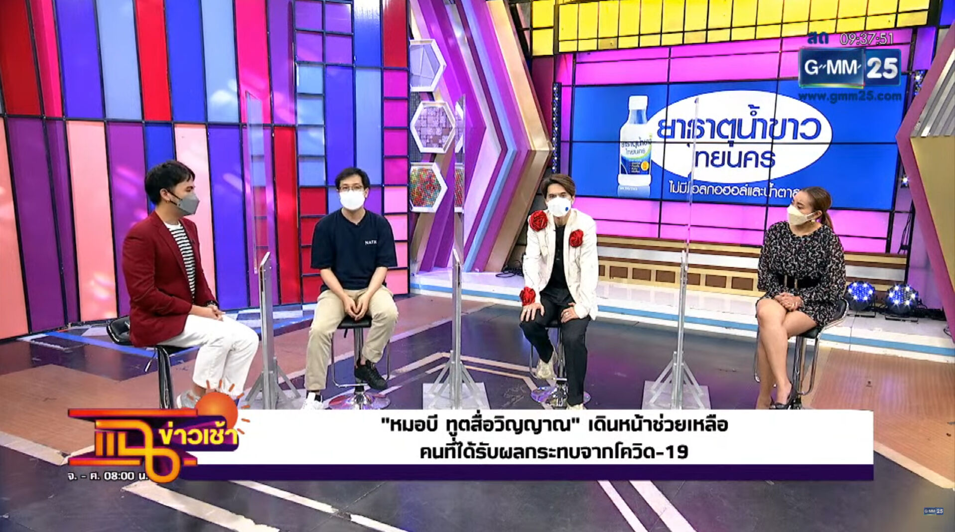 หมอบี ทูตสื่อวิญญาณ