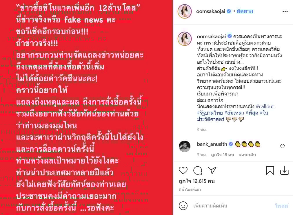 อ๋อม สกาวใจ