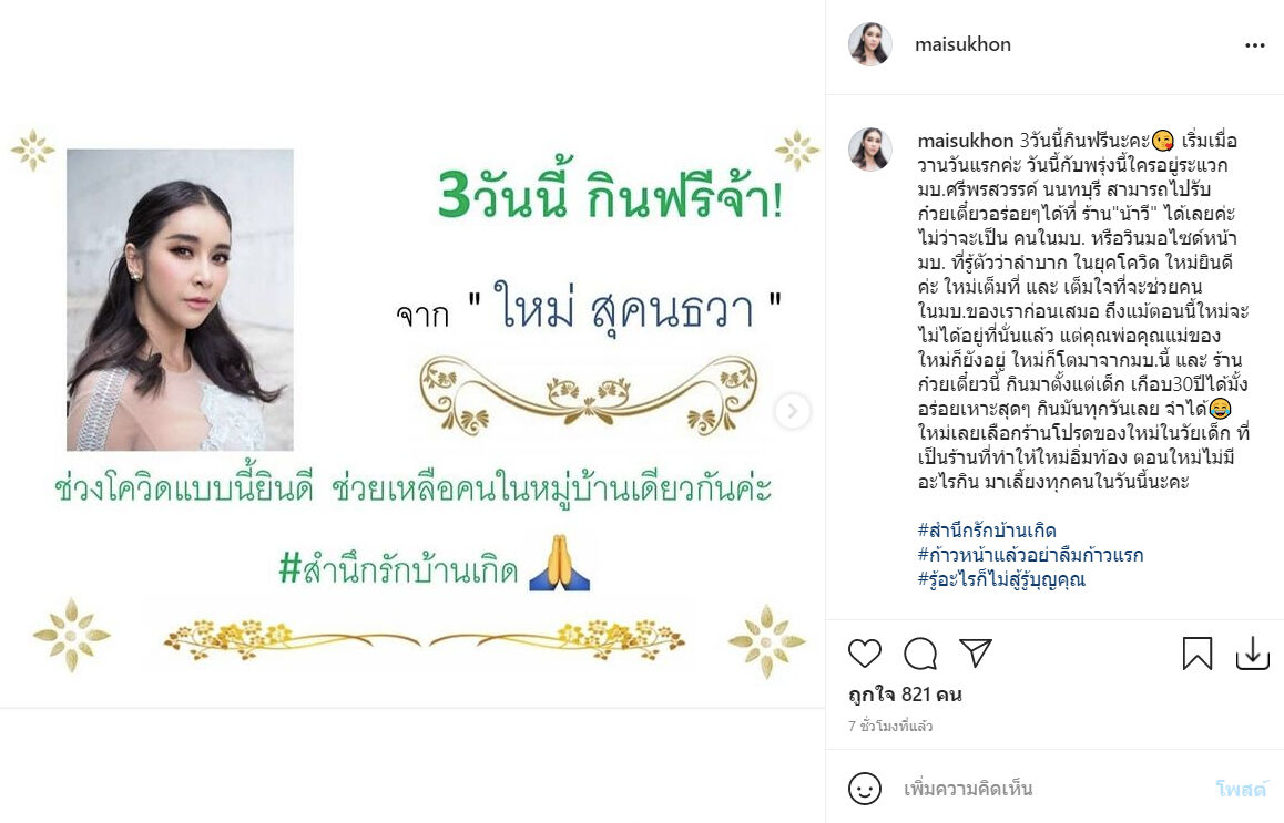 ใหม่ สุคนธวา