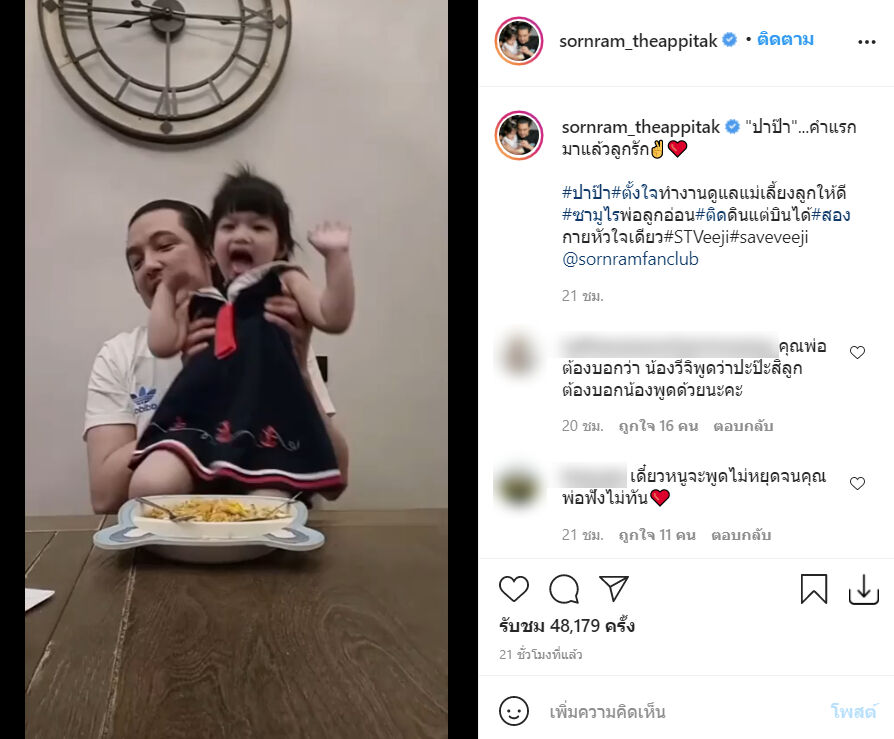 หนุ่ม ศรราม เทพพิทักษ์