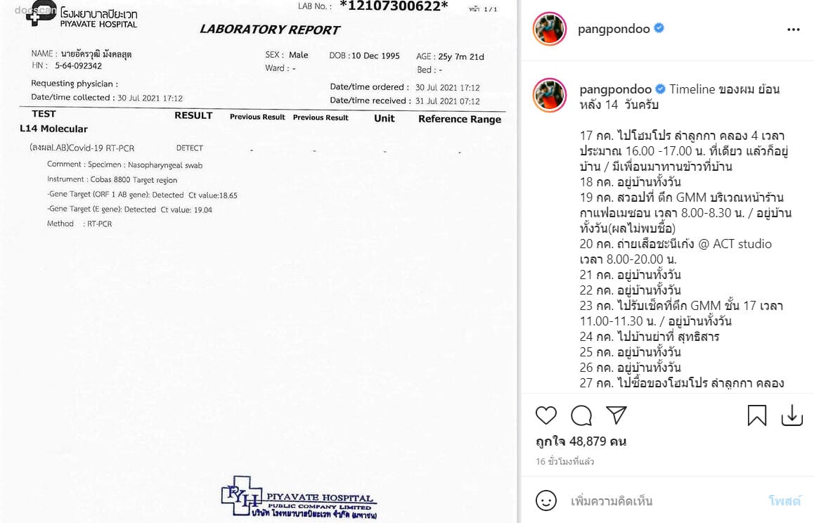 ปังปอนด์ อัครวุฒิ