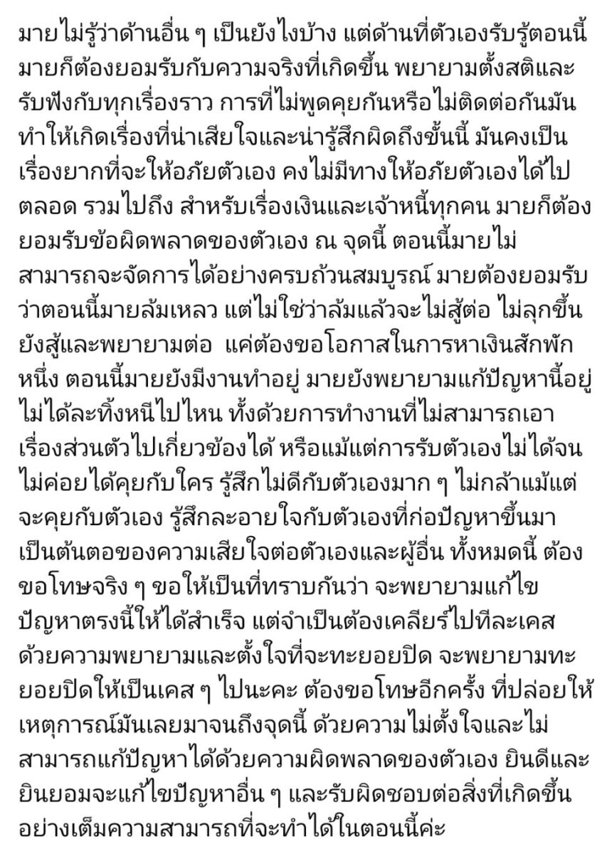 มาดามมาย
