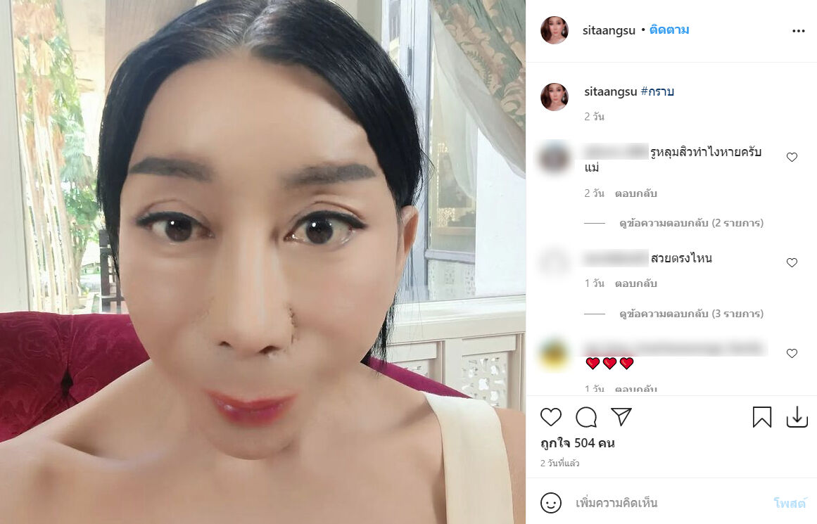 แม่สิตางศุ์