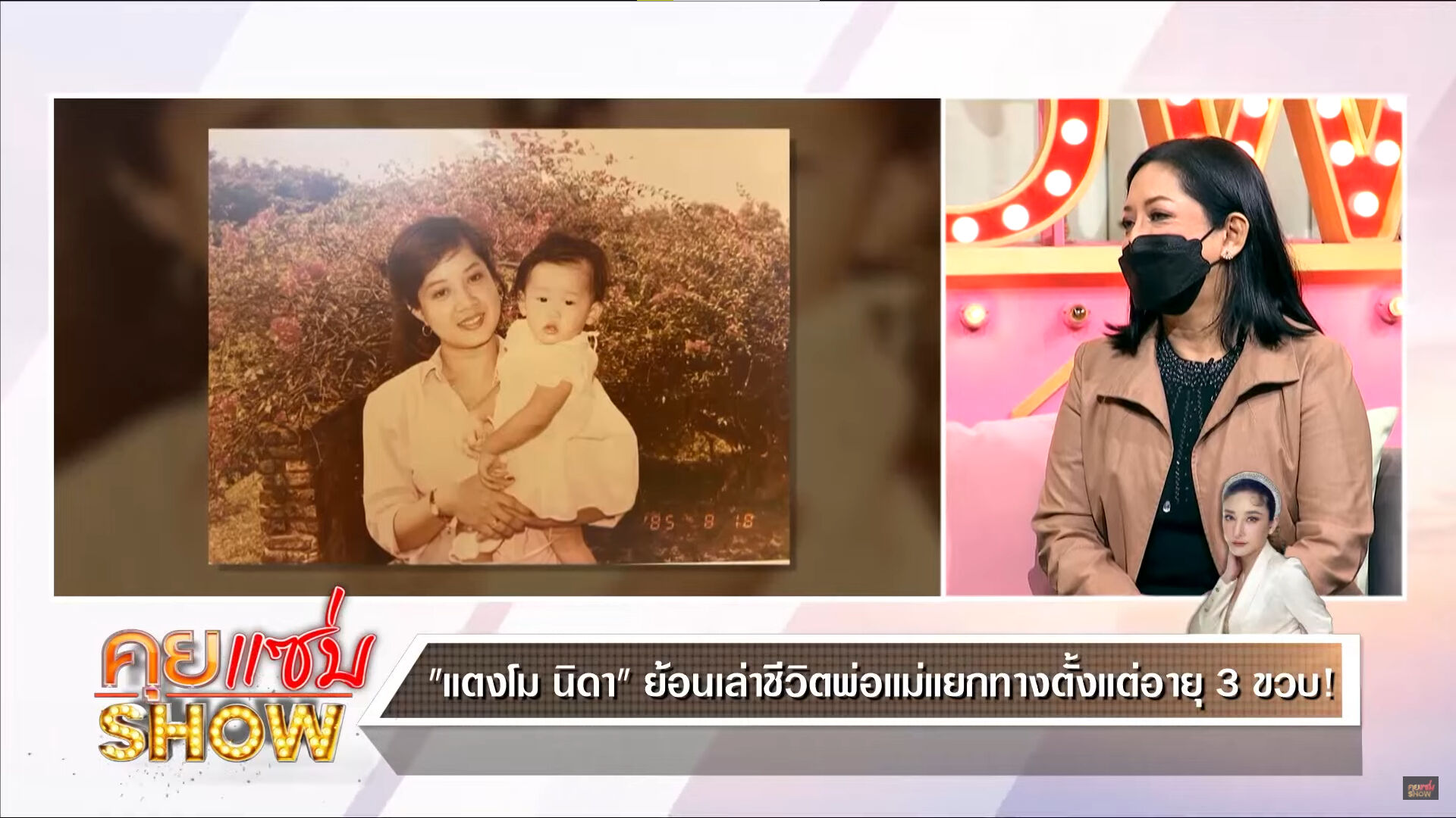 แตงโม นิดา