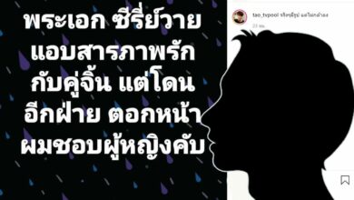 พระเอกซีรีส์วายสารภาพรักกับคู่จิ้น