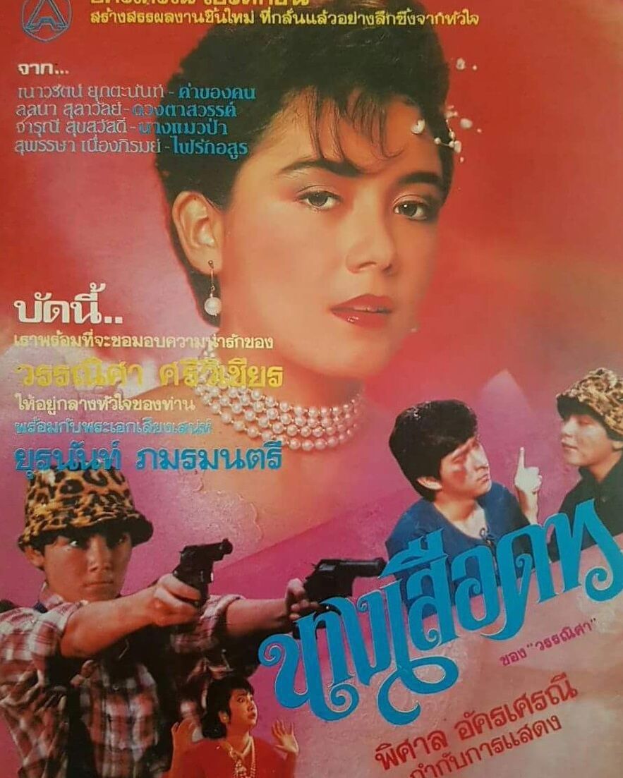 บี วรรณศา