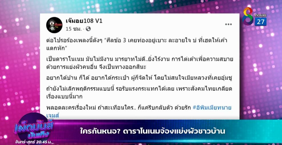 เจ๊มอย 108