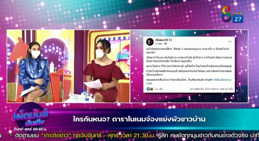 เจ๊มอย 108