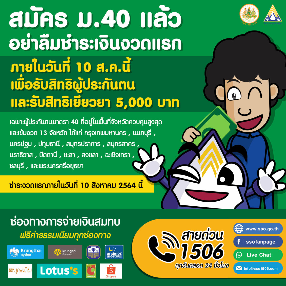 ประกันสังคม ม.40