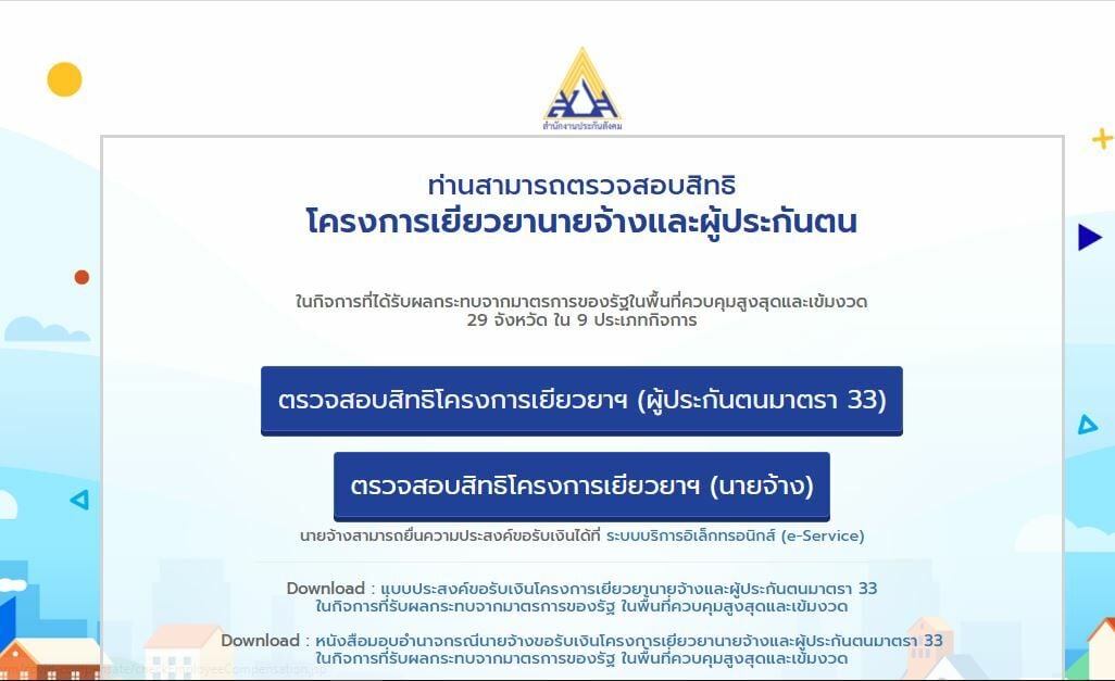 ประกันสังคม ม.40