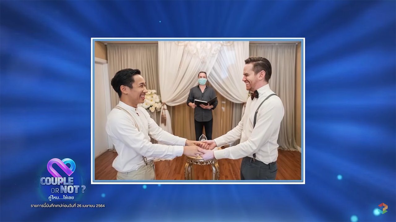 Couple or not? คู่ไหน… ใช่เลย