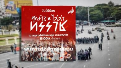 ม็อบ13สิงหา