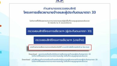 เยียวยาประกันสังคม ม.33