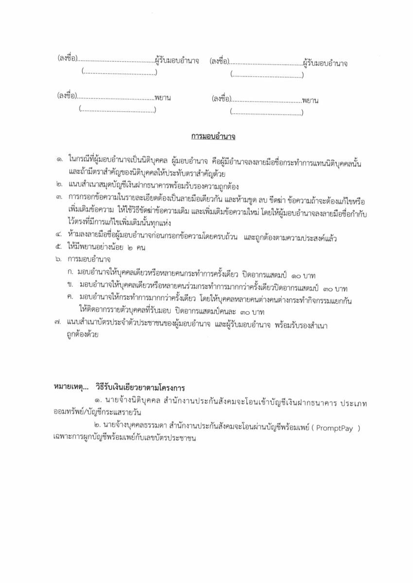 หนังสือมอบอำนาจ ประกันสังคม