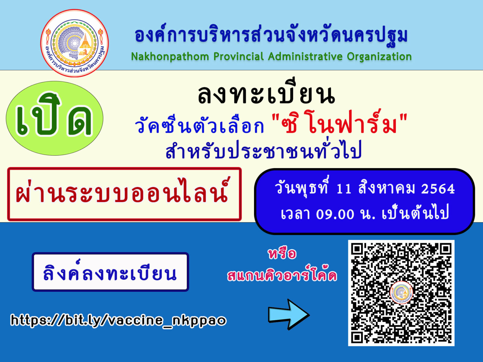 จองคิวฉีดวัคซีน นครปฐม