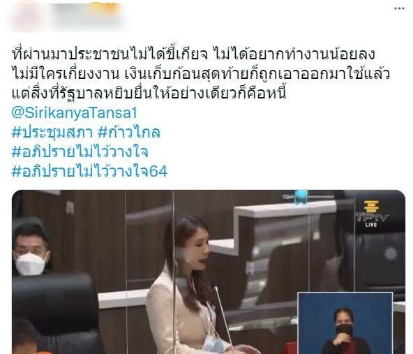 อภิปรายไม่ไว้วางใจ