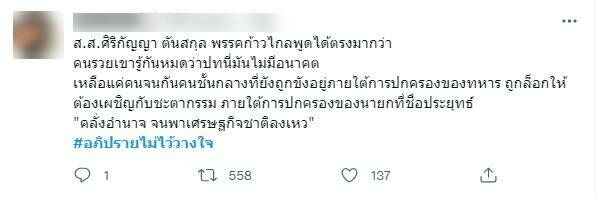 อภิปรายไม่ไว้วางใจ พรรคก้าวไกล