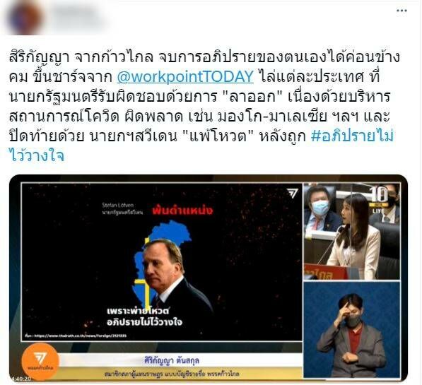 ก้าวไกล อภิปรายไม่ไว้วางใจ