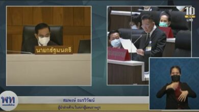 อภิปรายไม่ไว้วางใจ ศึกซักฟอก