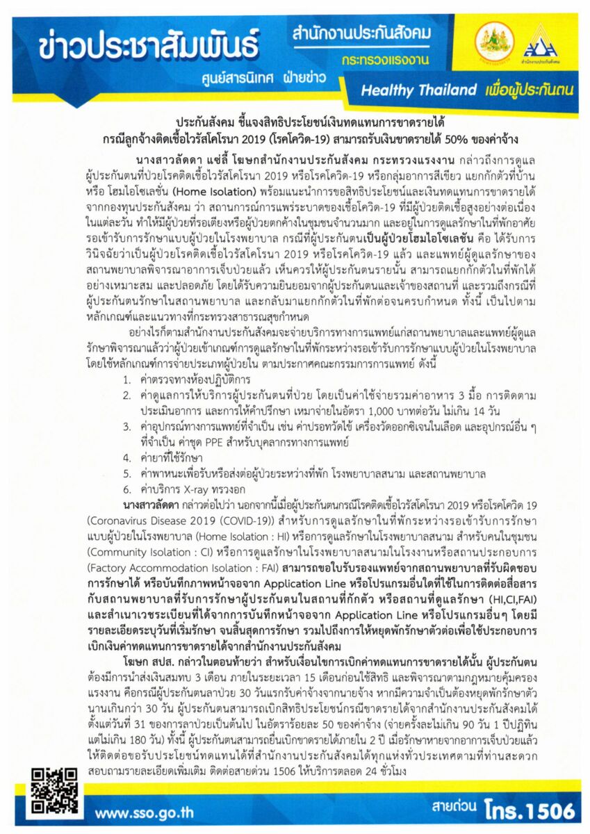 เงินทดแทนการขาดรายได้