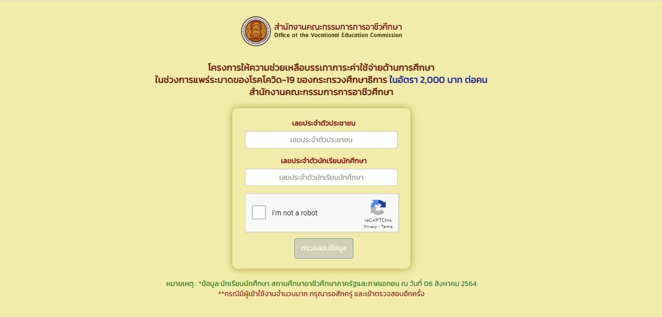 เงินเยียวยานักเรียน