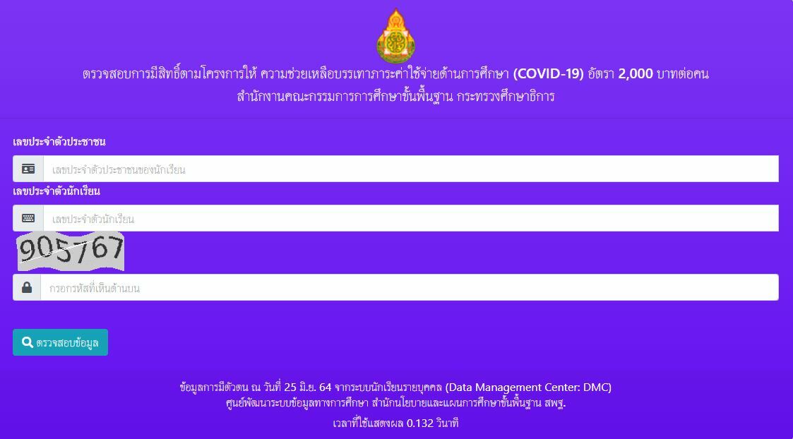 เงินเยียวยานักเรียน 2000