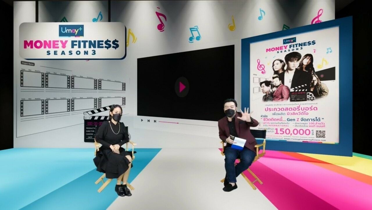 “แอ้ม-อัจฉริยา ดุลยไพบูลย์” นักแต่งเพลงชื่อดังร่วมพูดคุย
